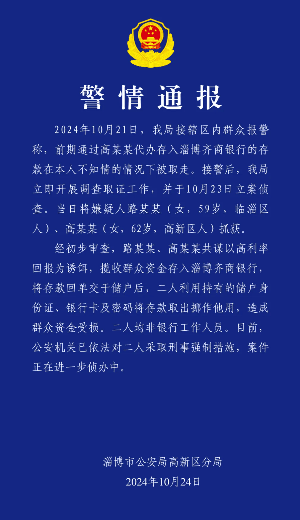 存款40多万取钱时余额为零？银行：密码泄露！警方通报→